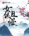 她唇之下小说免费观看电影 完整版
